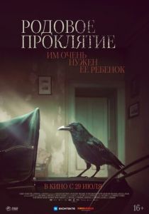 Родовое проклятие (2020)