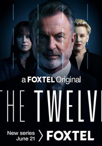 Двенадцать (1 сезон)