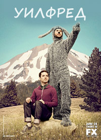 Уилфред (1-4 сезон)