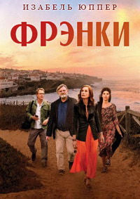 Фрэнки (2019)
