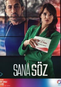 Обещаю тебе (1 сезон)