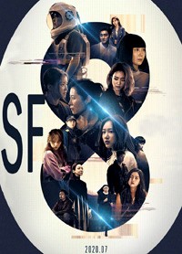 НФ8 (1 сезон)