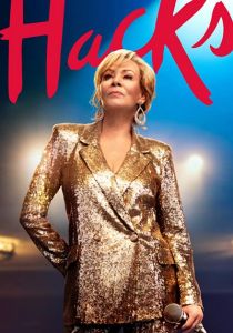 Хитрости (1-2 сезон)