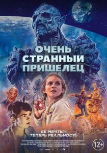 Очень странный пришелец (2020)