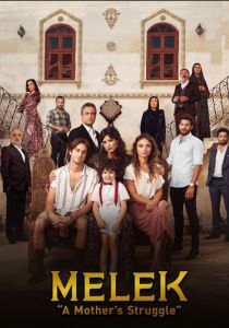 Меня зовут Мелек (1-2 сезон)