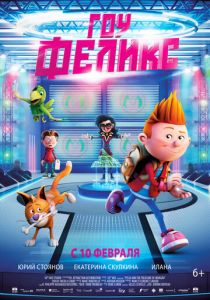 Гоу, Феликс (2021)