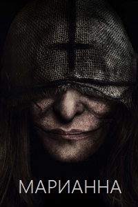 Марианна (1 сезон)