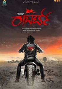 Роберрт (2021)