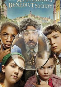 Тайное общество мистера Бенедикта (1-2 сезон)