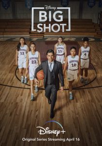 Большая шишка (1-2 сезон)