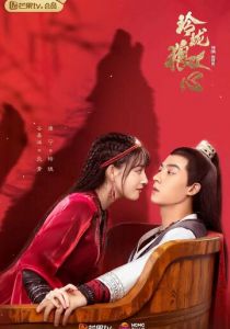 Волчье сердце Лин Лун (1 сезон)