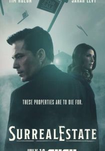 Сюрреалистическая недвижимость (1 сезон)