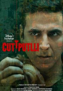 Марионетка (2022)