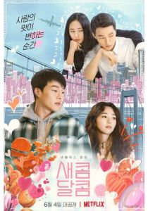 Кисло-сладкий вкус любви (2021)