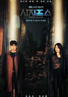 Сизиф: Миф (1 сезон)