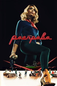 Расправа (1 сезон)