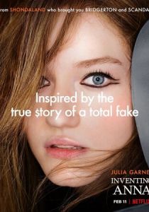 Изобретая Анну (1 сезон)