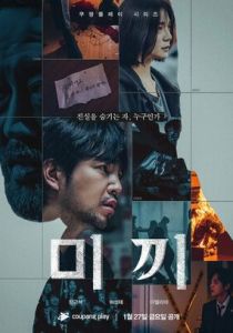 Приманка (1 сезон)