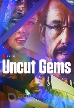 Неогранённые алмазы (2019)